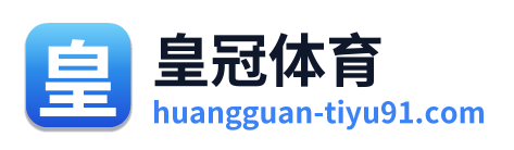 皇冠体育